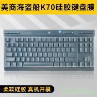 [P] สำหรับ CORSAIR K70 TKL 2022 2021 RGB TKL ที่หุ้มแป้นพิมพ์พีซีเดสก์ท็อปสำหรับเล่นเกมเชิงกลผิวแป้นพิมพ์อุปกรณ์ป้องกันฝาครอบ