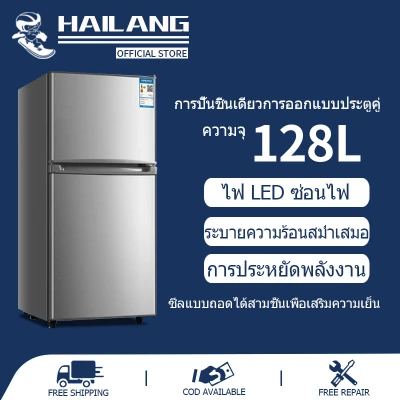 HAILANG MALL ตู้เย็นราคาถูก ตู้เย็นเล็ก ตู้เย็นลดราคา ตู้เย็น 2 ประตู ขนาด128L/18L ตู้เย็น ขนาด 4.1Q เย็นเว่อร์ Rorlsherl สีเงิน ตุ้เย็น2ประตู