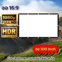 ขนาด 100 นิ้ว  ดูบอลสดซีเกมส์กับเพื่อน ความละเอียดชัด Full HD จอหลังดำเพิ่มความชัดของภาพจอขอบหนาพกพาง่ายจอใหญ่จุใจเอาใจนักช้อปรับประกันความทน1ปี