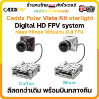 Caddx Polar Vista Micro Kit starlight Digital HD FPV กล้อง Fpv racing drone ตัวส่งภาพ ดิจิตอล สำหรับแว่น DJI FPV goggle