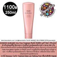 SHISEIDO SUBLIMIC Airy Flow Treatment สำหรับเส้นผมชี้ฟู จัดทรงยาก ช่วยฟื้นบำรุงเส้นผมแข็งกระด้าง ขนาด 250 กรัม (ใช้ทุกครั้งหลังสระผม)