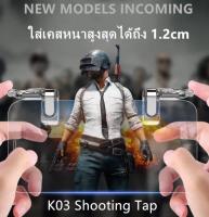 KA store ปุ่มช่วยยิง SHOOTING TAP joystick จอยเล่นเกมส์มือถือ (Rules of Survival, PUBG) 1คู่