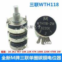 แบบดั้งเดิม/2022♗♞☌M ยี่ห้อ Triple Single-Turn Potentiometer WTH118-2W 1K4K710K22K47K100K220K470K1M 3ชั้น