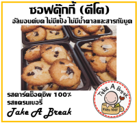 คุกกี้คีโต ชิ้นละ8บาท (cookies keto) ขนมคีโต