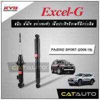 KYB โช๊คอัพ รุ่น Excel-G สำหรับ PAJERO SPORT ปี 2013-18