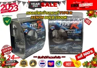 หลอดไฟหน้า ซีนอน TYPE R H4 12V ้5500K แท้ 100%