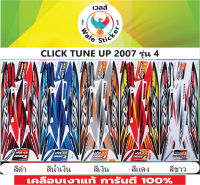 ?สติ๊กเกอร์แต่งรถรุ่น CLICK TUNE UP 2007 รุ่น 4?