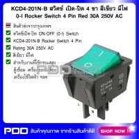 KCD4-201N-B สวิตช์ เปิด-ปิด 4 ขา สีเขียว มีไฟ 0-l Rocker Switch 4 Pin Green 30A 250V AC