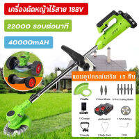 188v เครื่องตัดหญ้า เครื่องตัดหญ้าไฟฟ้า มีการรับประกัน เครื่องตัดหญ้าไร้สาย แบตเตอรี่ ใบตัดหญ้า Lawn Mower แบตเตอรี่ 40000mAh 15 อุปกรณ์เสริ