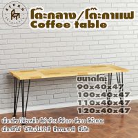 Afurn coffee table รุ่น 3rod45 พร้อมไม้พาราประสาน กว้าง 40 ซม หนา 20 มม สูงรวม 47 ซม โต๊ะกลางสำหรับโซฟา โต๊ะทำงานอ่านหนังสือ โต๊ะตั้งของโชว์