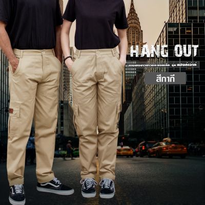 กางเกงคาร์โก้ รุ่น HANGOUT ขายาว (สีคาปูชิโน่) ทรงกระบอกเล็ก เอว 26-48 นิ้ว (SS-5XL) กางเกงช่าง กางเกงผู้ชาย