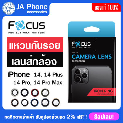 Focus  IRON RING แหวนกันรอย ติดเลนส์กล้อง iPhone 15 15pro/15promax14, 14 Plus, iPhone 14 Pro, 14 Pro Max Camera Lens Protection ฟิล์ม กล้องติดเองได้