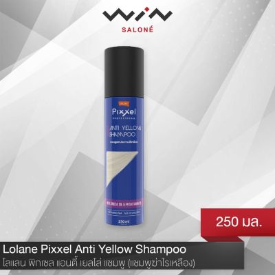 Lolane  Anti Yellow โลแลน พิกเซล แอนตี้ เยลโล่ แชมพู 100 มล. / 250 มล. แชมพู ฆ่าไรเหลือง ลดเม็ดสีเหลือง  เพื่อเตรียมทำสีโทนหม่น