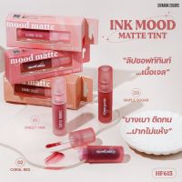 Lip Tint HF613 Sivanna Colors Ink Mood Matte Tint  ลิปซอฟท์ทิ้นท์.เนื้อเจล บางเบาติดทน..ปากไม่แห้ง