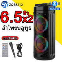 ลำโพงบลูทูธ ZQS6212 ลำโงบลูทูธใหญ่ ดอกลำโพง 13นิ้ว 6.5x2 แบตทน เสียงดี เบสแน่น ฟังวิทยุได้ กลางแจ้ง/ในบ้าน/ปาร์ตี้ ลำโพง Bluetooth ซับวูฟเฟอร์ ลำโพงBluetoothไร้สาย ลำโพงไร้สาย ลำโพงบลูทูธใหญ่ ลำโพง บลูทูธเบส ลำโพงใหญ่ดังๆ