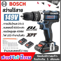 BOSCH สว่านไร้สาย สว่าน 149V 3ระบบ สว่านไฟฟ้าไร้สา สว่านไฟฟ้าไร้สาย สว่านไร้สายแบต Cordless Drill สว่านกระแทกไร้สาย กระแทก (เจาะปูน)