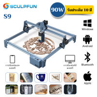 ?【รับประกัน 10 ปี】SCULPFUN S9 เครื่องยิงเลเซอร์แกะสลัก เครื่องแกะสลักเลเซอร์ เครื่องยิงเลเซอร์โลหะ ไม้ อะคริลิก laser cutting machine Laser Engraver แอพฟรี