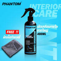 PHANTOM น้ำยาเคลือบภายในรถยนต์ บำรุงรักษาเครื่องหนังและพลาสติก Interior Care 400ml แถมฟรีผ้าเช็ด