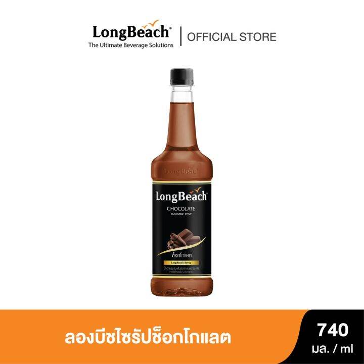 ลองบีชไซรัปช็อคโกแลต (740Ml.) Longbeach Chocolate Syrup น้ำเชื่อม ...