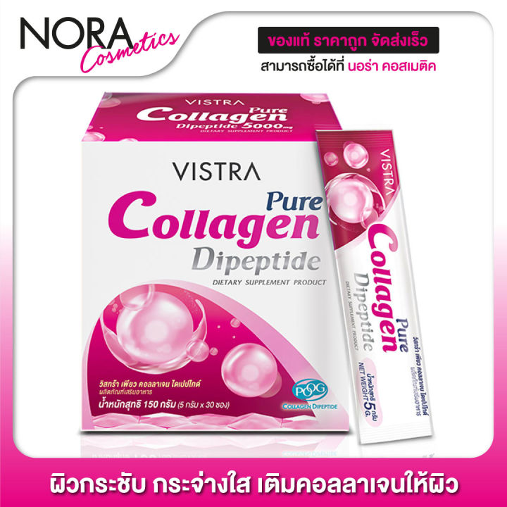 vistra-pure-collagen-dipeptide-30-ซอง-ช่วยคืนความชุ่มชื่นและยืดหยุ่นให้กับผิว