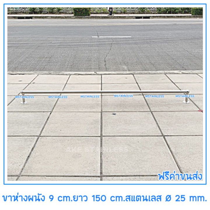 ราวสแตนเลสแขวนผ้าม่านติดผนังยาว-150-ซม-ห่างจากผนัง-9-cm