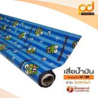 (ยกม้วน/28 เมตร) เสื่อน้ำมันลายเคโรโระ ขนาดกว้าง 1.4เมตร x 28 เมตร TA310-001 (สีฟ้า) by Plasdesign