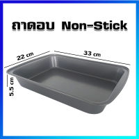 ถาดอบ ถาดขนม ถาดเค้ก ถาดอบขนม ถาดเทปล่อน ถาดขนมปัง 22x33 cm - Non-Stick Baking Pan 22x33 cm