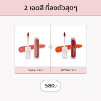 TWENTYWENDY | 2 Shade Perfect Match (SET) 2 เฉดสีที่ลงตัว สุด ๆ