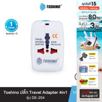 ส่งฟรี Toshino ปลั๊ก Travel Adapter 4in1 DE-204