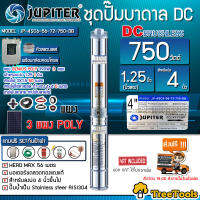 JUPITER SET ปั๊มบาดาล รุ่น JP-4SC6-56-72-750-DB + แผง POLY 340w 3แผง ท่ออก11/4 (เชตตู้ กันฟ้าผ่า กาวโหลด เบรกเกอร์ สายPKS สายไฟ3*1.5 50ม. ฝาบ่อ11/4 ) บาดาล จัดส่ง KERRY