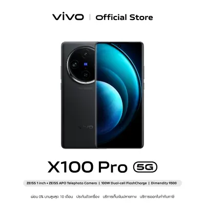 [พร้อมส่ง] vivo X100 Pro 5G (16GB+512GB) โทรศัพท์มือถือวีโว่ | CPU : Dimensity 9300 + Chip V3 | กล้องหน้า 32MP กล้องหลัง 50MP OIS IMX989 1” + ZEISS Multifocal Portrait | แบตเตอรี่ 5400 mAh + ชาร์จไว 100W