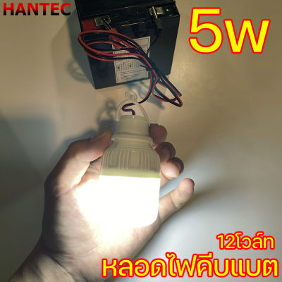 หลอดไฟตุ้ม คีบแบต12โวล์ท สว่างมาก กินไฟน้อย 5w-40W