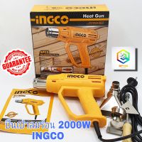 INGCO เครื่องเป่าลมร้อน ปืนเป่าลมร้อน 2,000 วัตต์ แถมฟรี!! หัวเปลี่ยนกำหนดทิศทางลม 4 แบบ Heat gun รุ่น HG200028 และรุ่น HG200038  เป่าลมร้อน เป่าลม