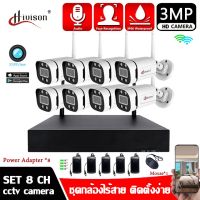 Hivison ชุดกล้องวงจรปิดไร้สาย  3MP WIFI CAMERA SET KIT 4CH -8CH  ชุดกล้องวงจรปิดไร้สาย บันทึกเสียงได้ ip camera wireless kit APP XVRVIEW