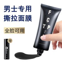 Hefengyu mens special tear-off mask nose stick clean mud film blackhead acne smear type face and facial skin care products