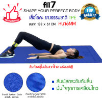 FIT7 Yoga Mat : เสื่อโยคะ  FIT7  TPE 183x61CM.