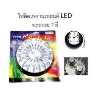 ไฟติดเพดานรถยนต์ LED ทรงกลม 7 สี