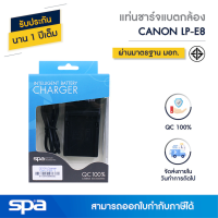 แท่นชาร์จแบตเตอรี่กล้อง Canon LP-E8 (Charger) Spa