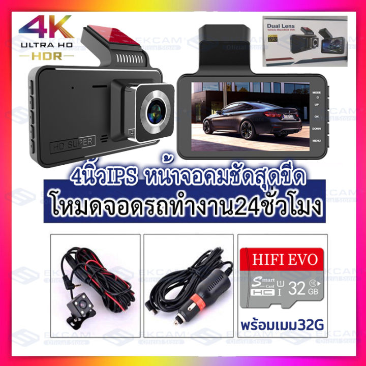 2กล้อง-1080p-พร้อมเมมโมรีการ์ด32gกล้องติดรถยนต์-2กล้องหน้า-หลัง-car-camera-1080p-hd-night-vision-กล้องหน้ารถ-กล้องถอยหลัง-จอ4นิ้ว