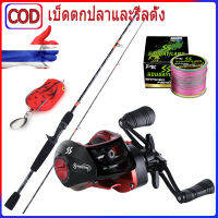 Sougayilang [พร้อมส่งในไทย COD ]คันเบ็ดครบชุด คันเบ็ด 1.5M/5FT พร้อมอัตราทดเกียร์ 7.2:1 รอกตกปลา เบทคาสติ้ง ชุดโรลเลอร์คอมโบ สายเบ็ดและล่อฟรีเป็นของขวัญ