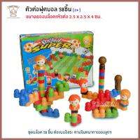 Thaiken ตัวต่อฟุตบอล 58ชิ้น Football Super Game 00655169