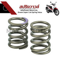 สปริงวาวล์แต่งตัวนอก รุ่น WAVE 110i, Dream Super Cub Spring Valve ฮอนด้าเวฟ 110i ดรีมซุปเปอร์คัพ