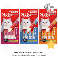 [Pets Ora] Ciao Stick in Jelly เชา ขนมแมวเลียในเยลลี่แบบแท่ง 15 g.*4 ซอง มีให้เลือก 3 สูตร