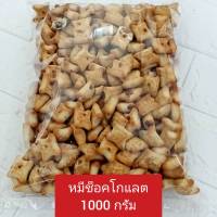 ขนมหมีช็อค ?ขนมปี๊บแบ่งขาย 1000 กรัมจร้าา?ราคาสบายกระเป๋า แถมส่งฟรีไปอีกมีเก็บปลายทาง ขนมกรอบ อร่อย สดทุกออเดอร์ค่ะ