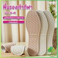 Veevio แผ่นรองเท้า  เพื่อสุขภาพ ลดอาการปวด ตัดขอบได้ insole