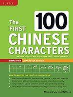 The First 100 Chinese Characters : The quick and easy way to learn the basic Chinese characters: Simplified Character Edition (Bilingual) สั่งเลย!! หนังสือภาษาอังกฤษมือ1 (New)