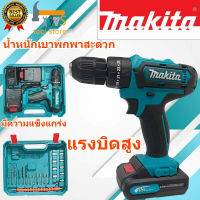 MAKITA สว่านไฟฟ้ากระแทก แบต2ก้อน สว่านแบตเตอรี่ สว่านไร้สาย 68V สว่านแบตไร้สาย สว่านชาร์จแบต สว่านครบช มีความแข็งแกร่ง ใช้งานได้หลากหลาย