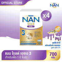 ฟรี! ชุดโต๊ะเก้าอี้พร้อมตัวต่อแสนสนุก l NAN® GOLD HA 3™ แนน โกลด์ เอชเอ 3 เครื่องดื่มโปรตีนนมที่ผ่านการย่อยบางส่วน 700 กรัม (4 กล่อง)