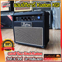 Kustom รุ่น KG1 บริษัทผู้ผลิตในอเมริกา แอมกีต้าร์ ให้ซาวด์ที่ใสสะอาด / มีความร็อคจากเสียงแตกที่ให้ซาวด์ที่กว้าง หลากหลาย ✅ ส่งด่วน