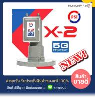 !! หัว PSI X2 5G !! หัว PSI LNB X2 5G หัว 2 ขั่ว ใช้สำหรับ จานตระแกรง ไทยคม 6 , 8